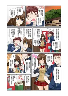 Exchange ~Osananajimi to Irekawari!~ Ch. 5, 中文