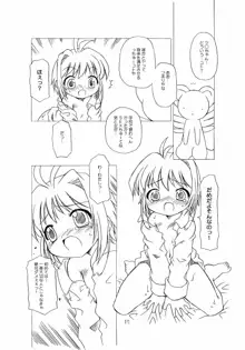 さくらちゃんが大変な事になっちゃう本。, 日本語