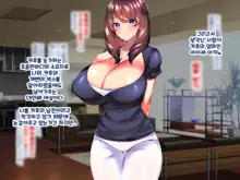 Daikirai na Charao Senpai ni Dosukebe Saimin o Kakerarete Eroero Sex ni Doppuri Hamatte Shimau Seisokei JK Kaho-chan Akino Oyakodon Hen | 너무나 싫어하는 경박한 남자 선배에게 개변태 최면 걸려서 에로에로 섹스에 흠뻑 빠져버리는 청초계 JK 카호짱 아키노・모녀덮밥 편, 한국어