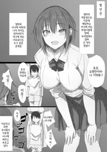 Hatsukoi no Oba-san ga Iede Shite Kimashita! | 첫사랑인 이모가 집을 나왔습니다!, 한국어