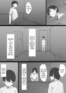 Hatsukoi no Oba-san ga Iede Shite Kimashita! | 첫사랑인 이모가 집을 나왔습니다!, 한국어