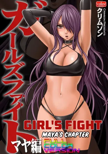 Girls Fight Maya Hen, English