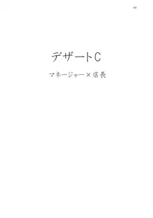 【新刊サンプル】ハッピーレストランの気まぐれデザートメニュー, 日本語