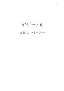 【新刊サンプル】ハッピーレストランの気まぐれデザートメニュー, 日本語