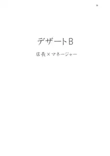 【新刊サンプル】ハッピーレストランの気まぐれデザートメニュー, 日本語