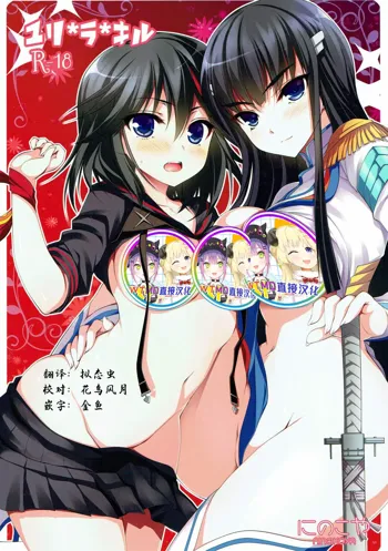 Yuri la Kill, 中文