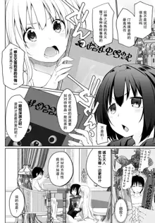 Isekai ni Shoukansaretara Zenin Do M Toka...Chotto Imi ga Wakaranai Ch. 3, 中文