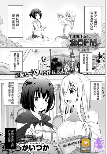 Isekai ni Shoukansaretara Zenin Do M Toka...Chotto Imi ga Wakaranai Ch. 3, 中文