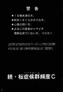 続・桜症候群頻度C, 日本語