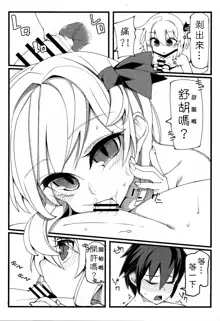 Shotagui Rumia Ketteisen｜露米婭正太獵食決定戰, 中文