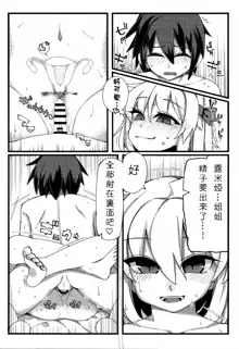 Shotagui Rumia Ketteisen｜露米婭正太獵食決定戰, 中文