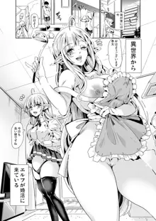 Sukebe Elf Shimai, Konkatsu ni Kuru - Chapter 01, 日本語