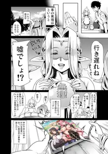 Sukebe Elf Shimai, Konkatsu ni Kuru - Chapter 01, 日本語