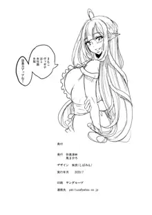 Sukebe Elf Shimai, Konkatsu ni Kuru - Chapter 01, 日本語