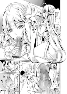 Sukebe Elf Shimai, Konkatsu ni Kuru - Chapter 01, 日本語