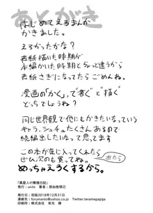 異星人の繁殖日記1, 日本語