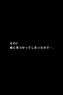 妹 - 妹&アニメキヤラにオナニーを見て貰うCG集, 日本語