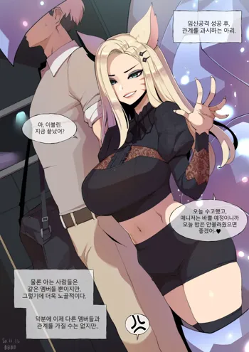 Baddest Ahri, 한국어