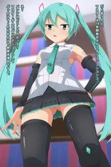 初音ミク (ボーカロイド) - 妹&アニメキヤラにオナニーを見て貰うCG集, 日本語