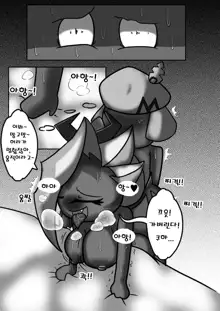 성전환 된 드래곤들과 따끈따끈한 교배 돕기, 한국어