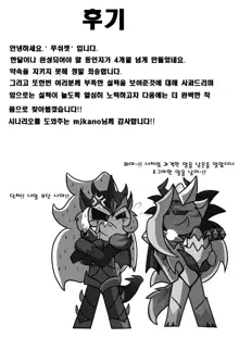 성전환 된 드래곤들과 따끈따끈한 교배 돕기, 한국어