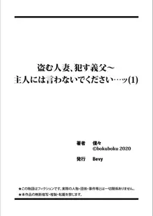 盗む人妻、犯す義父～主人には言わないでください…ッ, 日本語