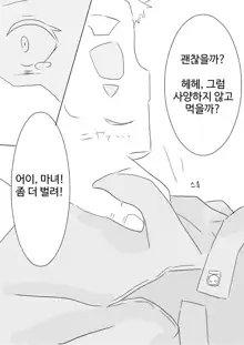 재의 마녀의 수난, 한국어