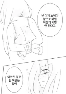 재의 마녀의 수난, 한국어