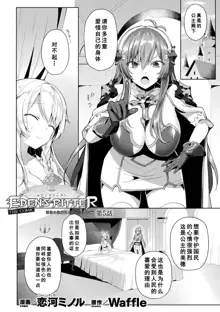 Eden's Ritter - Inetsu no Seima Kishi Lucifer Hen THE COMIC Ch. 5, 中文