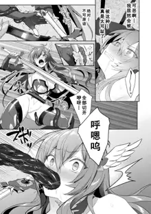 Eden's Ritter - Inetsu no Seima Kishi Lucifer Hen THE COMIC Ch. 5, 中文