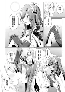 Eden's Ritter - Inetsu no Seima Kishi Lucifer Hen THE COMIC Ch. 5, 中文