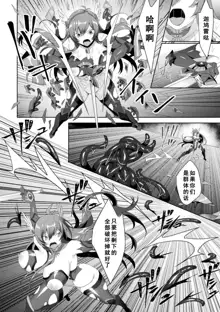 Eden's Ritter - Inetsu no Seima Kishi Lucifer Hen THE COMIC Ch. 5, 中文