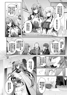 Eden's Ritter - Inetsu no Seima Kishi Lucifer Hen THE COMIC Ch. 5, 中文