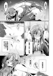 Eden's Ritter - Inetsu no Seima Kishi Lucifer Hen THE COMIC Ch. 5, 中文