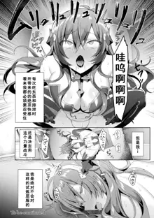 Eden's Ritter - Inetsu no Seima Kishi Lucifer Hen THE COMIC Ch. 5, 中文