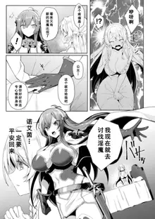 Eden's Ritter - Inetsu no Seima Kishi Lucifer Hen THE COMIC Ch. 5, 中文