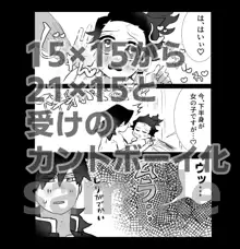 たいへんです義勇さん, 日本語