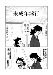 たいへんです義勇さん, 日本語