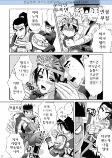 In Sangoku Musou 3 | 육손짱 과음하다, 한국어