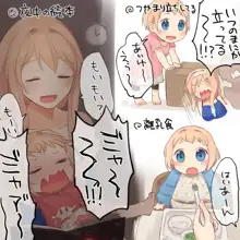 イチャラブックスした上で幸せな家庭を築きたい, 日本語