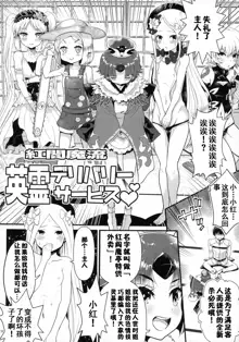 Uchuu Seiki Enkou Shoujo + Loli Choice, 中文