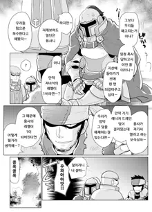 Feminized Hero-chan Level 1 | 여체화 용사짱 레벨1, 한국어