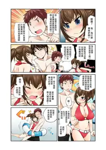 Exchange ~Osananajimi to Irekawari!~ Ch. 6, 中文