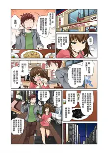 Exchange ~Osananajimi to Irekawari!~ Ch. 6, 中文