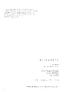 【Web再録】愛はしたたるように, 日本語