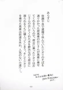 街に出かけたシオリが帰ってこない, 日本語