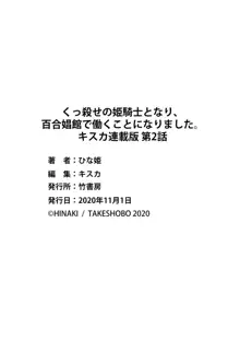 くっ殺せの姫騎士となり、百合娼館で働くことになりました。 キスカ連載版 第2話, 日本語