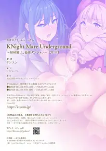 KNight Mare Underground ～姉妹騎士、姦落ダンジョン～ 第1話, 日本語