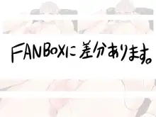 FANBOXはじめました｡, 日本語