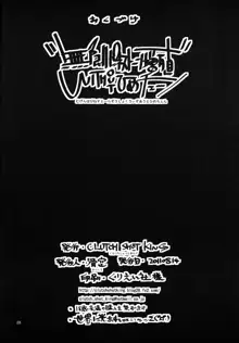 無限ハピネストーン増殖withoutひめチェン, 日本語